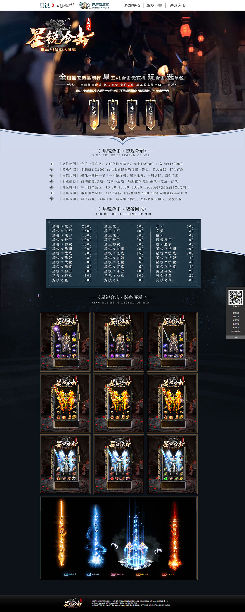 星锐合击 - 第2张
