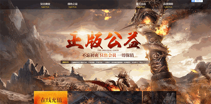 传奇网站模版之御风传奇 - 第1张