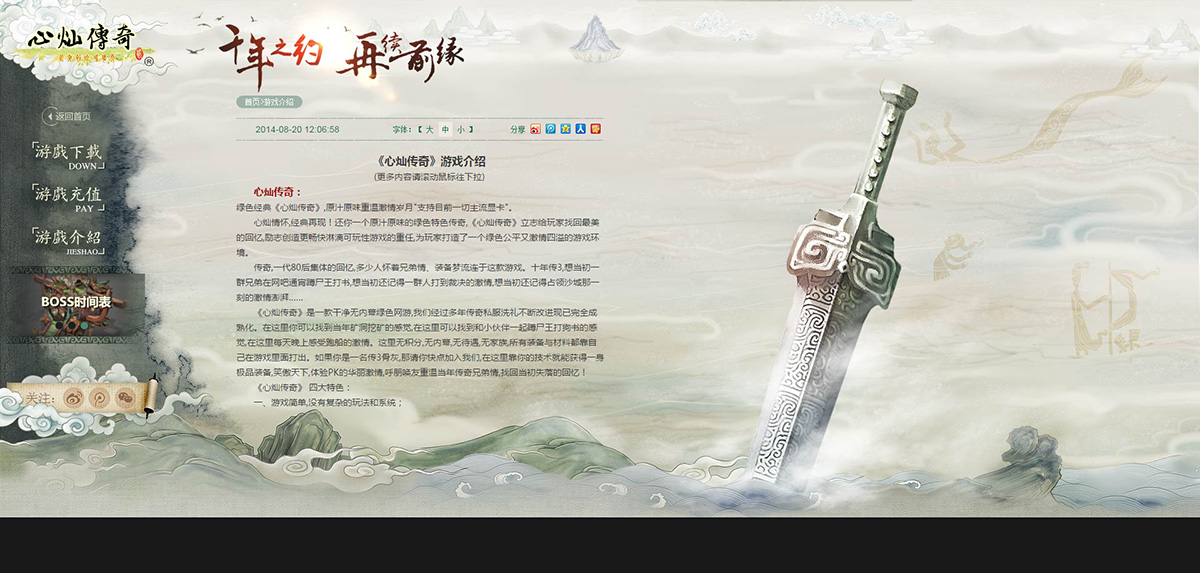 回味传奇3 - 第5张