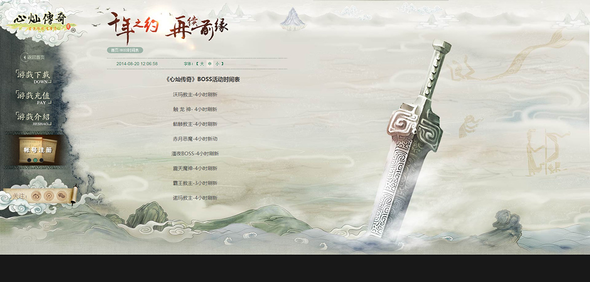 回味传奇3 - 第6张