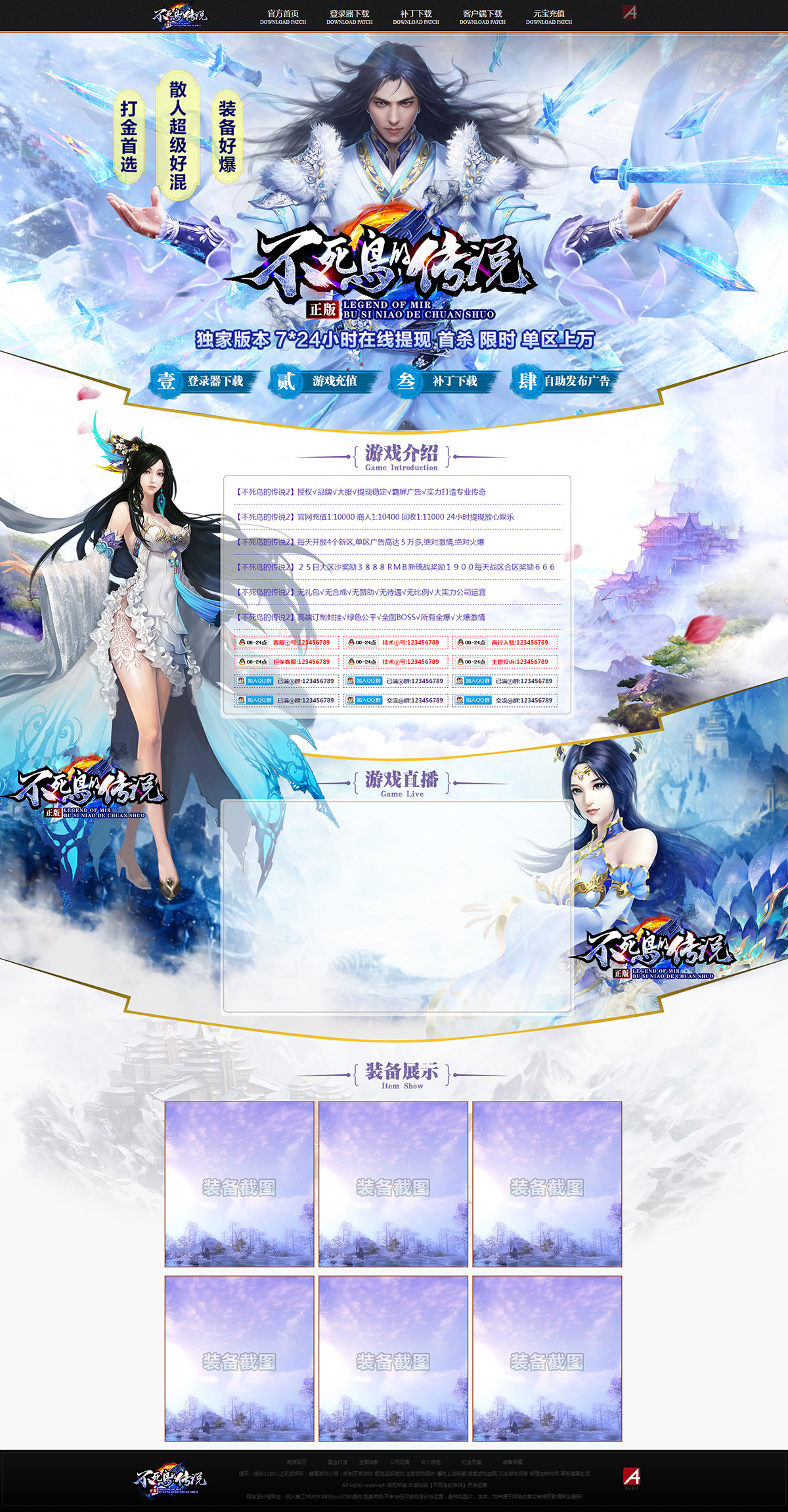 不死鸟的传说