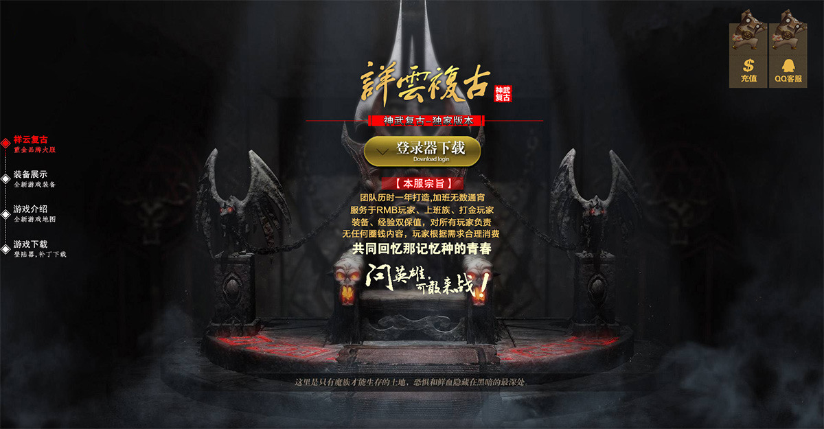 盟重传说祥云复古 - 第1张