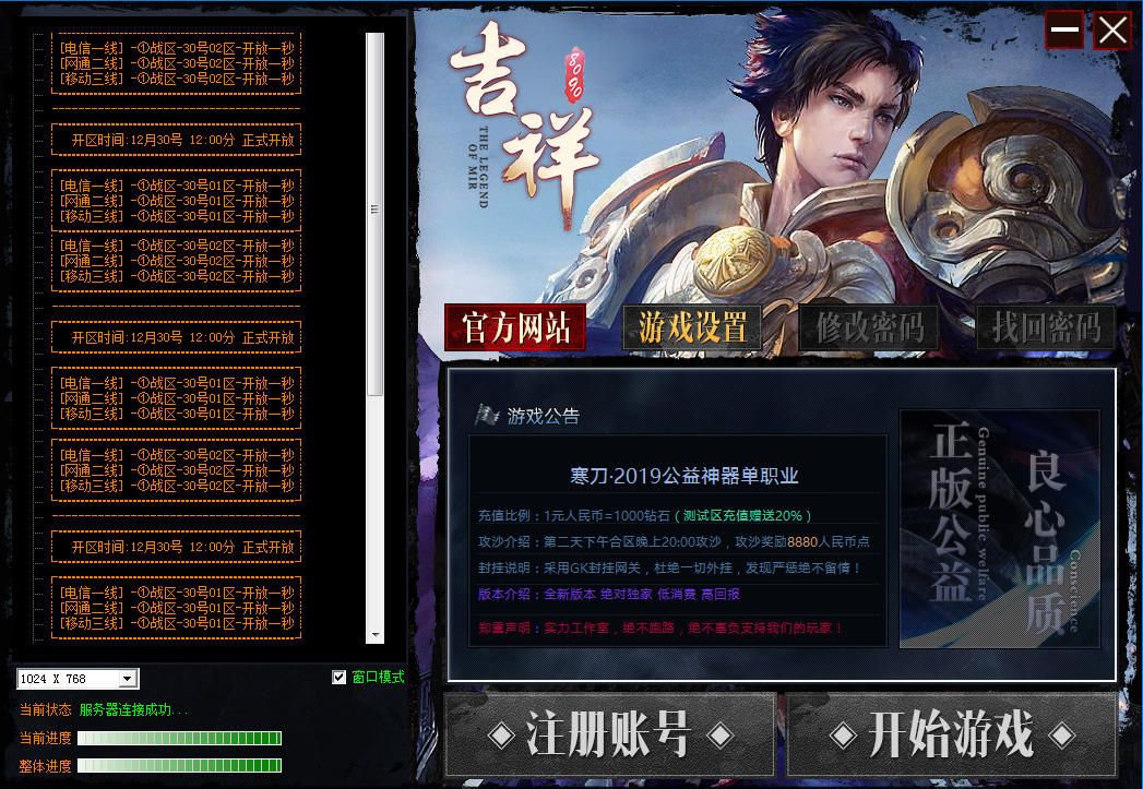 013-传奇登录器皮肤