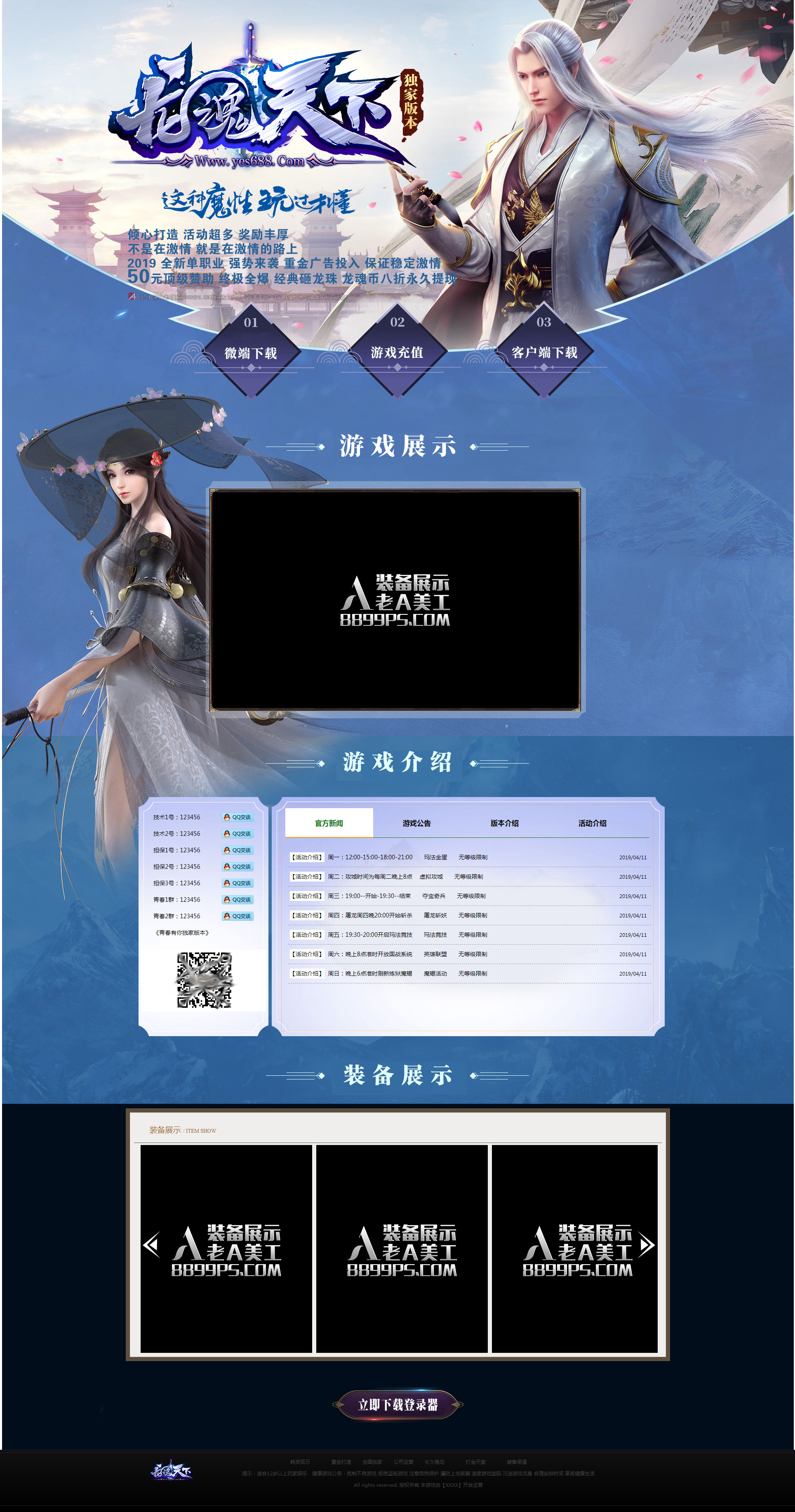 青春有你-龙魂天下传奇网站设计 - 第2张