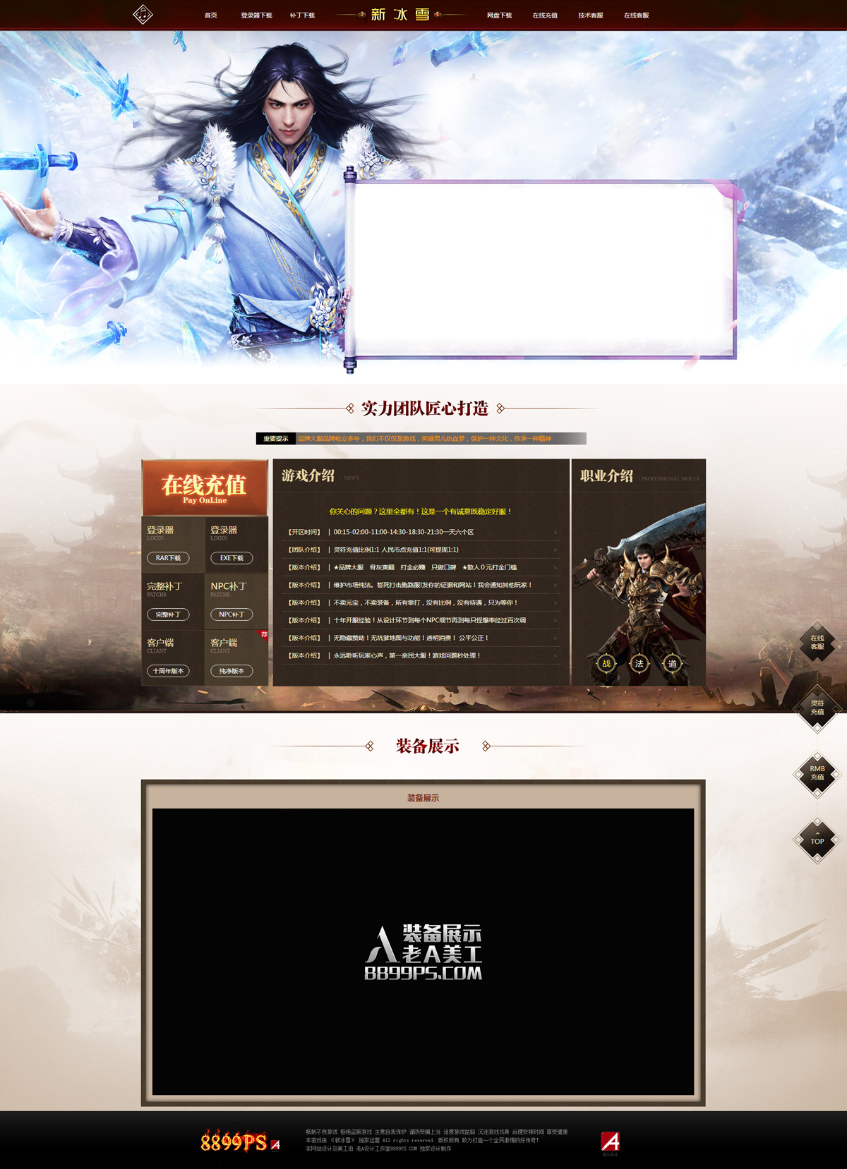 新冰雪
