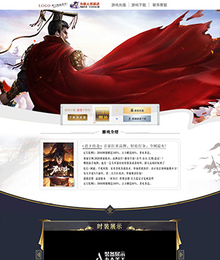 君王传奇