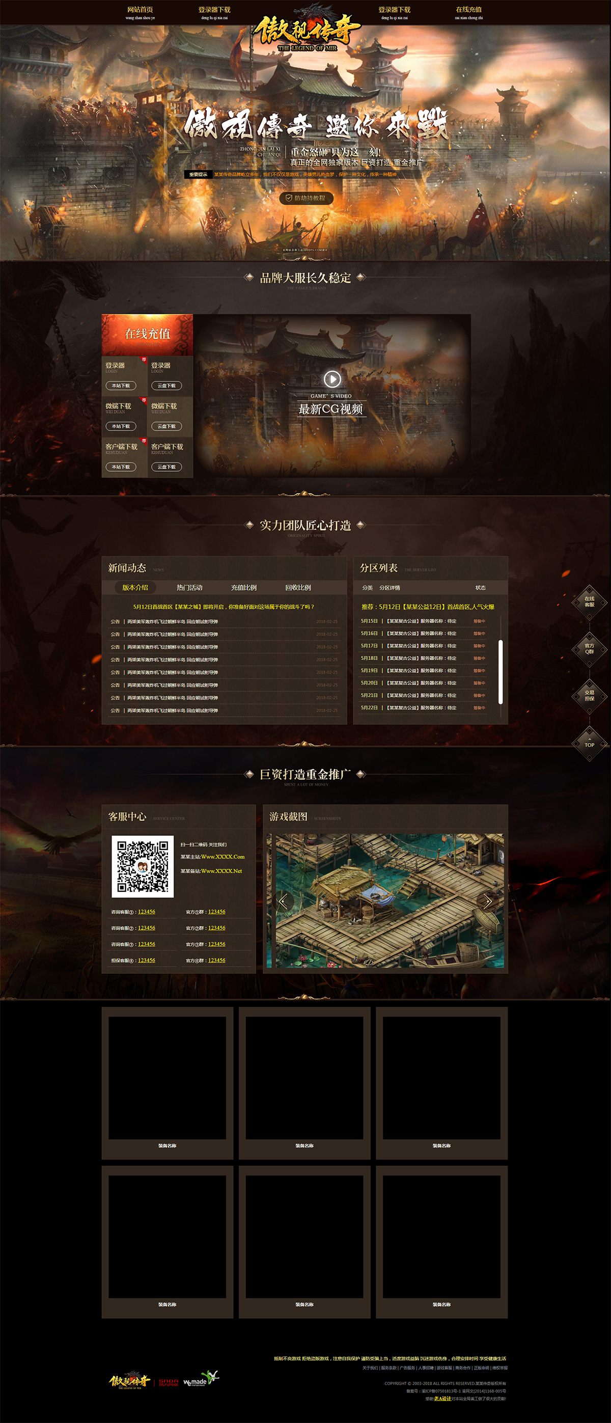 傲视传奇 - 第2张