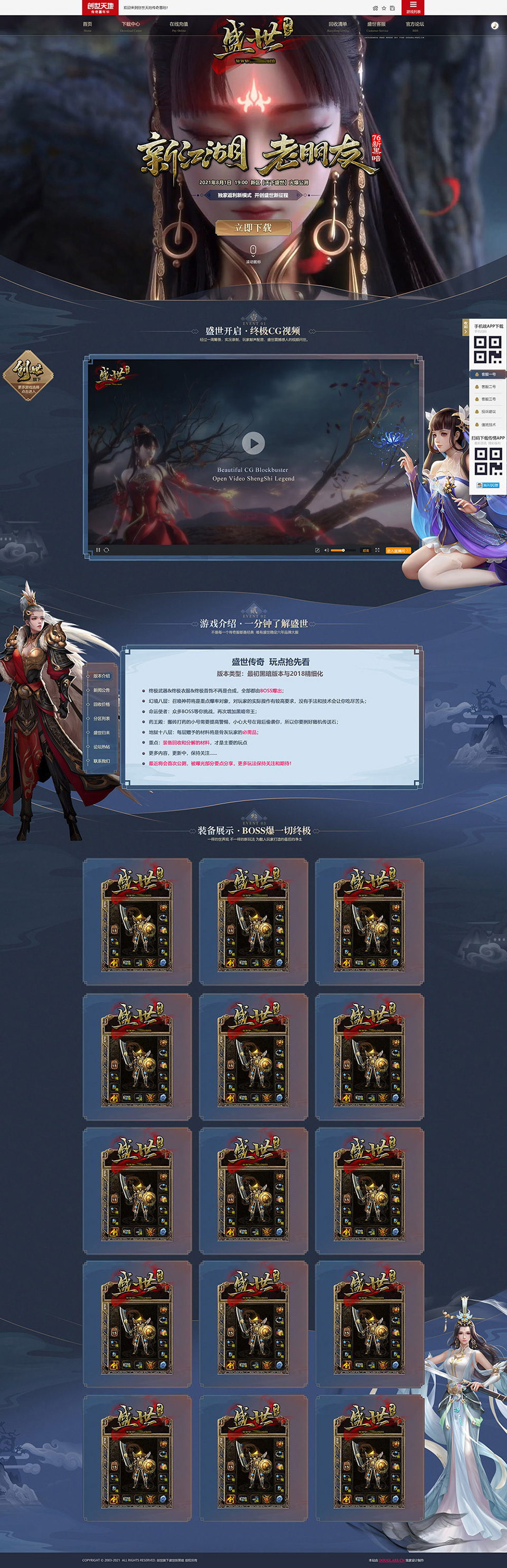 盛世新黑暗