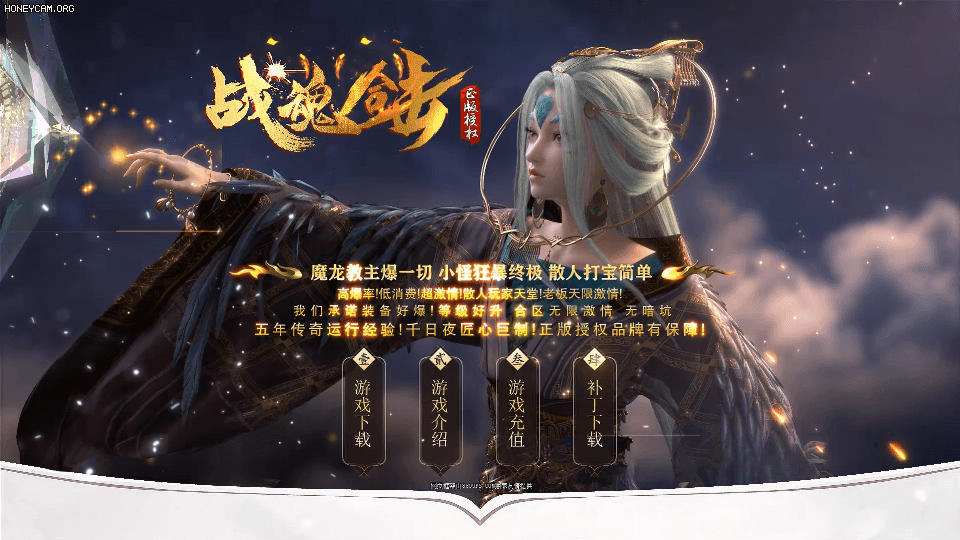 战魂合击 - 第1张