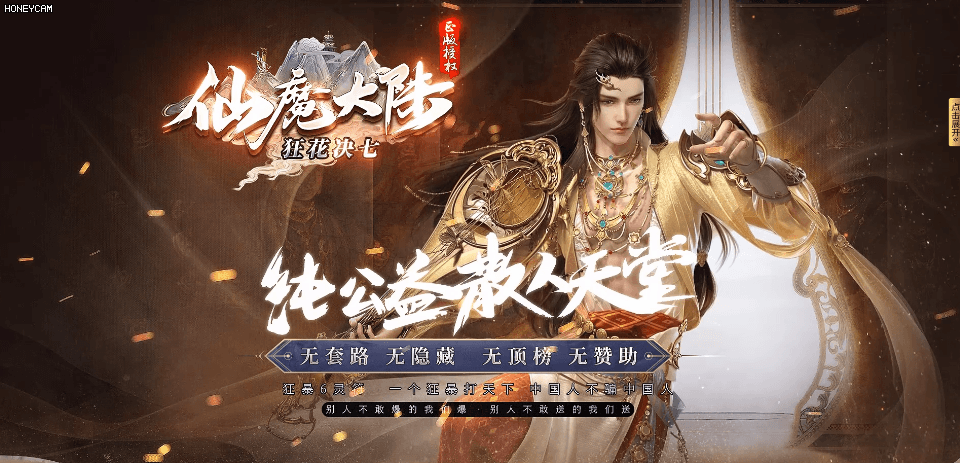 仙魔大陆 - 第1张
