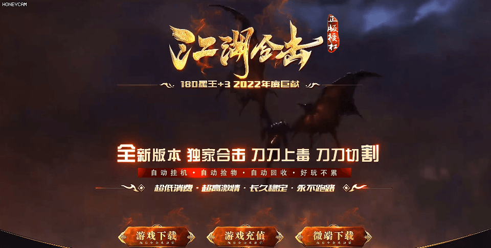 江湖合击 - 第1张
