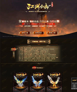 江湖合击