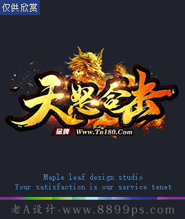 天怒合击