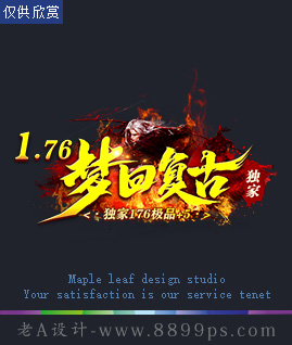 梦回复古