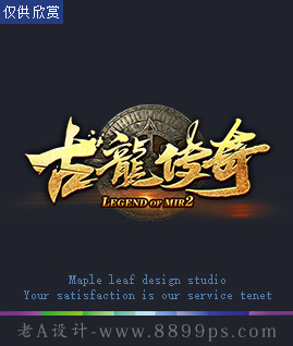 古龍传奇