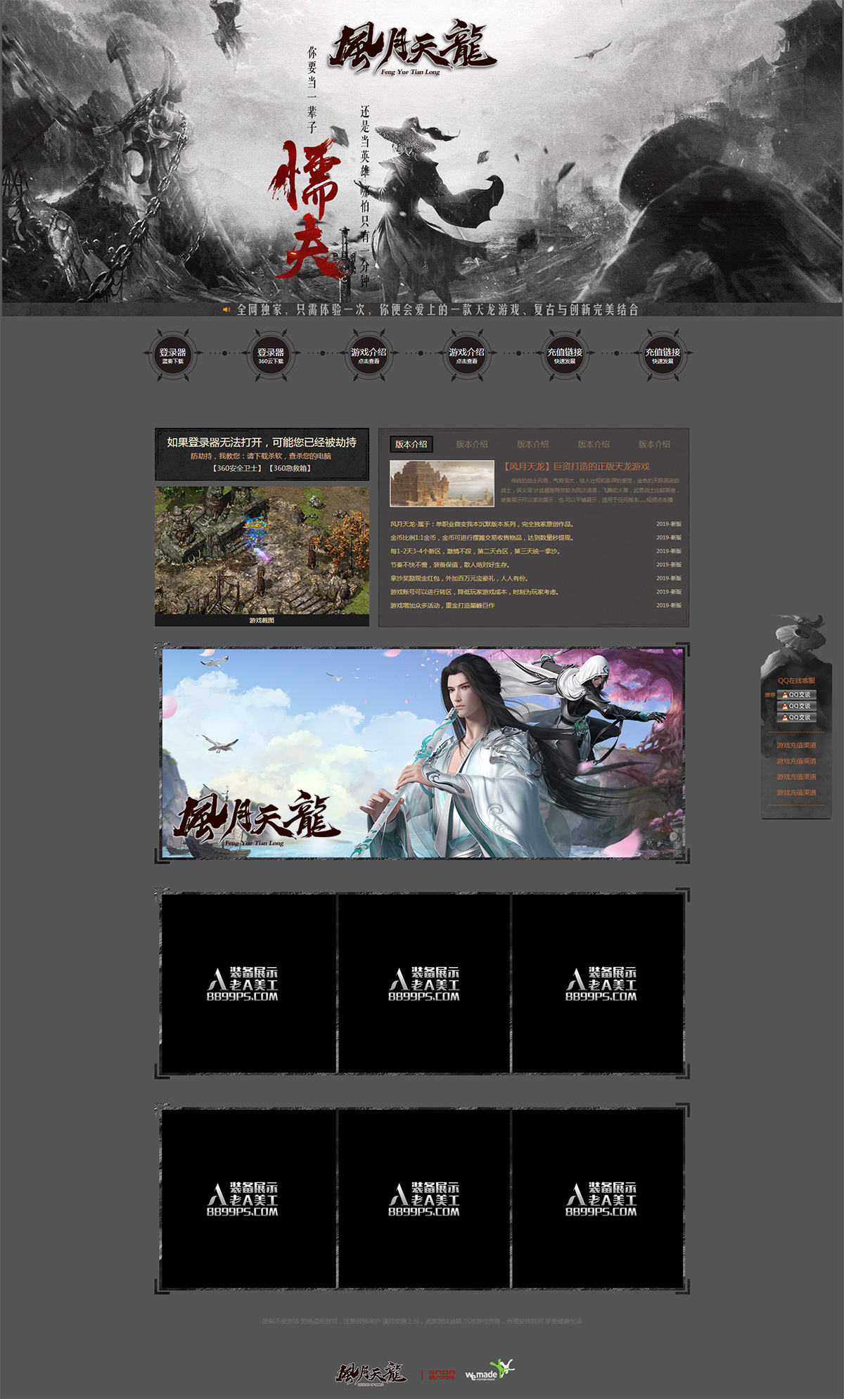凤月天龙