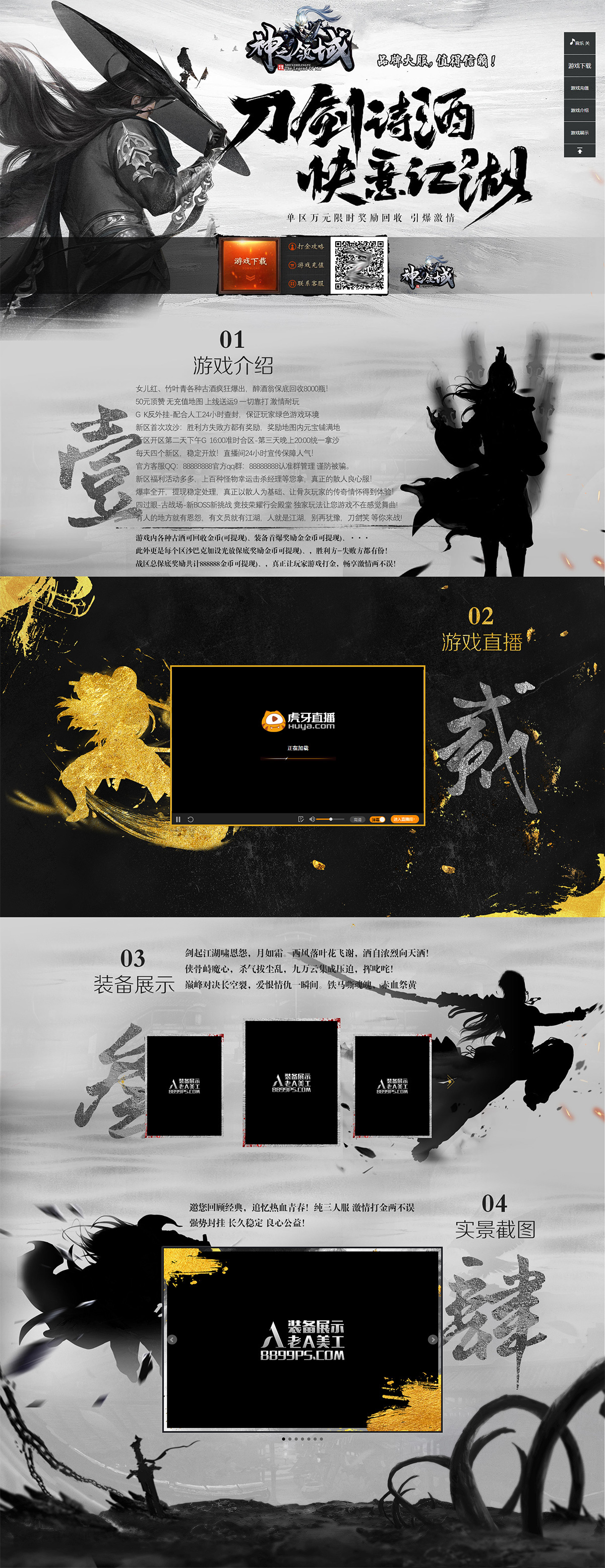 江湖笑-神之领域