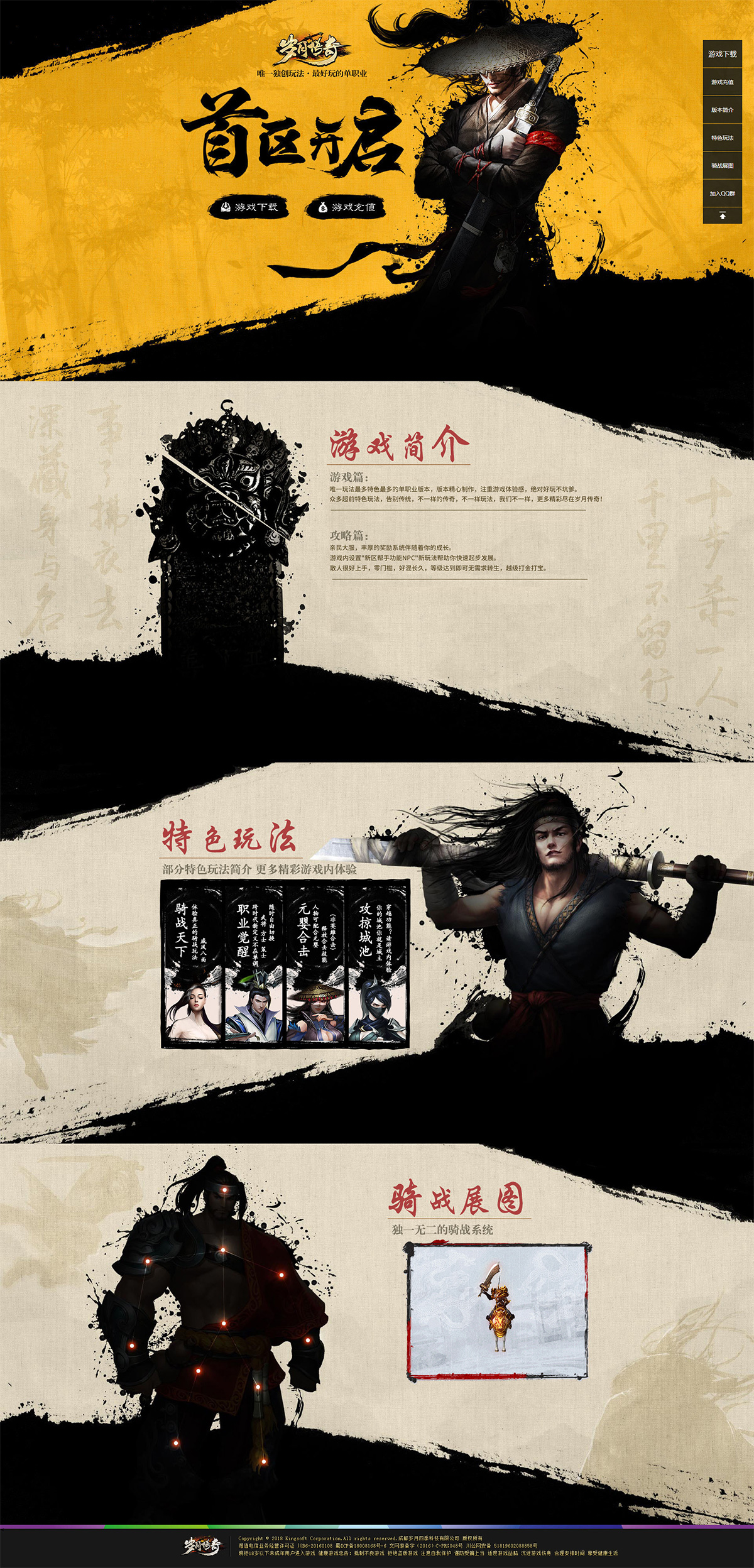岁月传奇