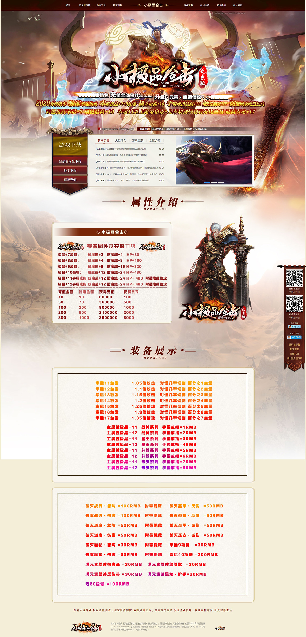 刀锋决——小极品合击 - 第2张