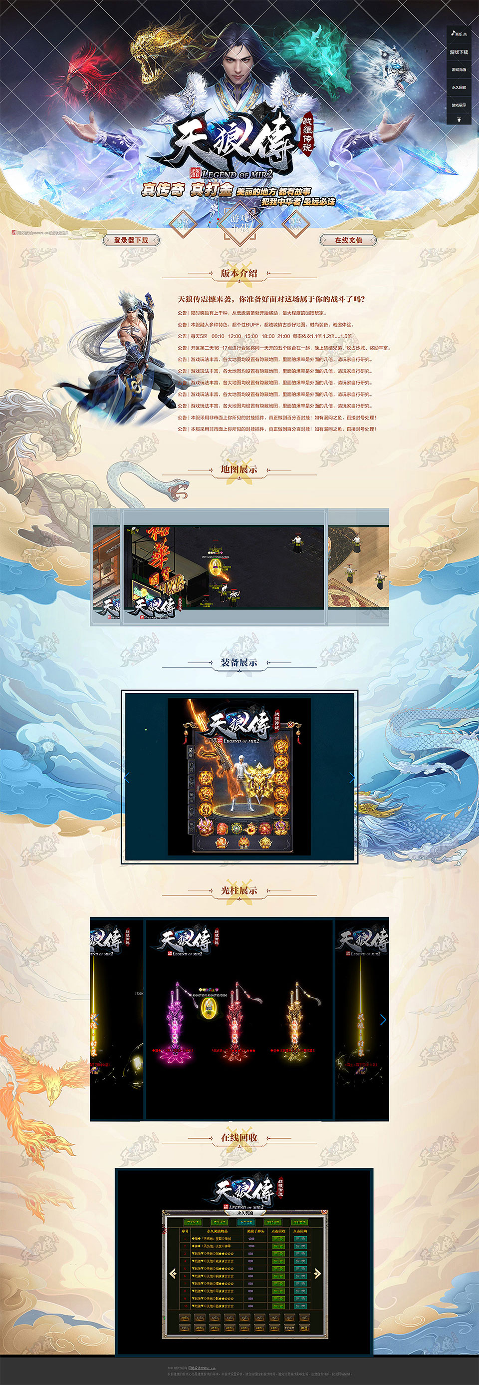 天狼传 - 第2张