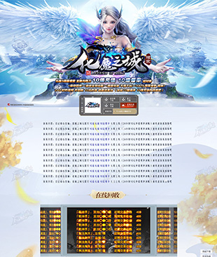 化魔之城