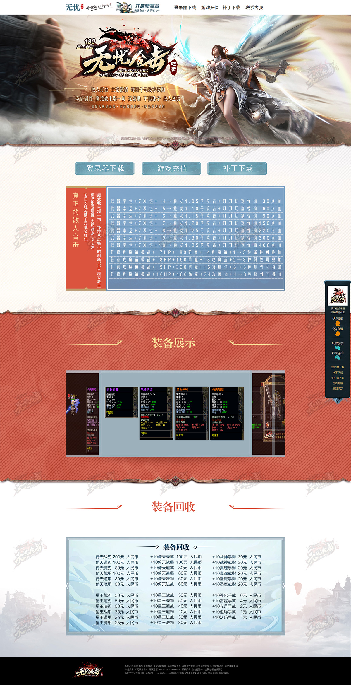 无忧合击 - 第2张
