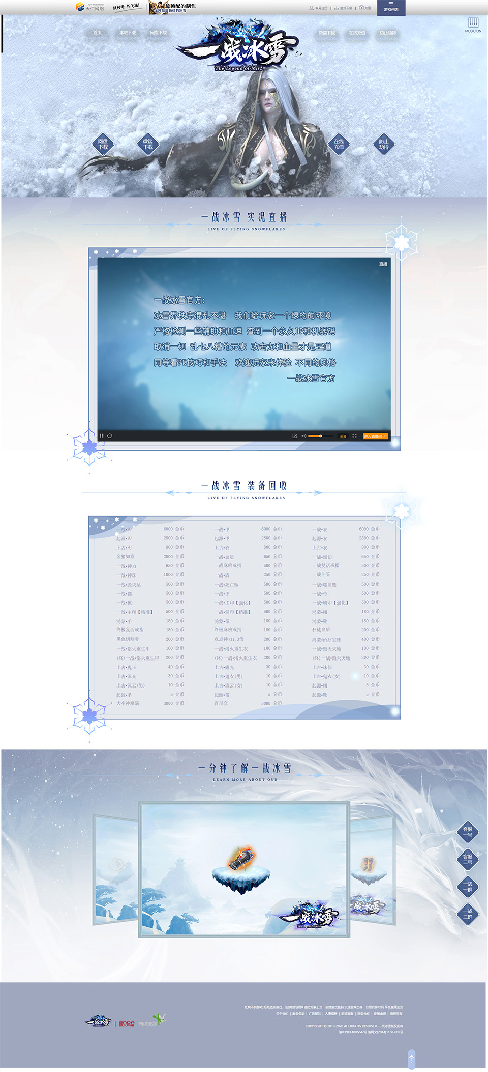 一战冰雪