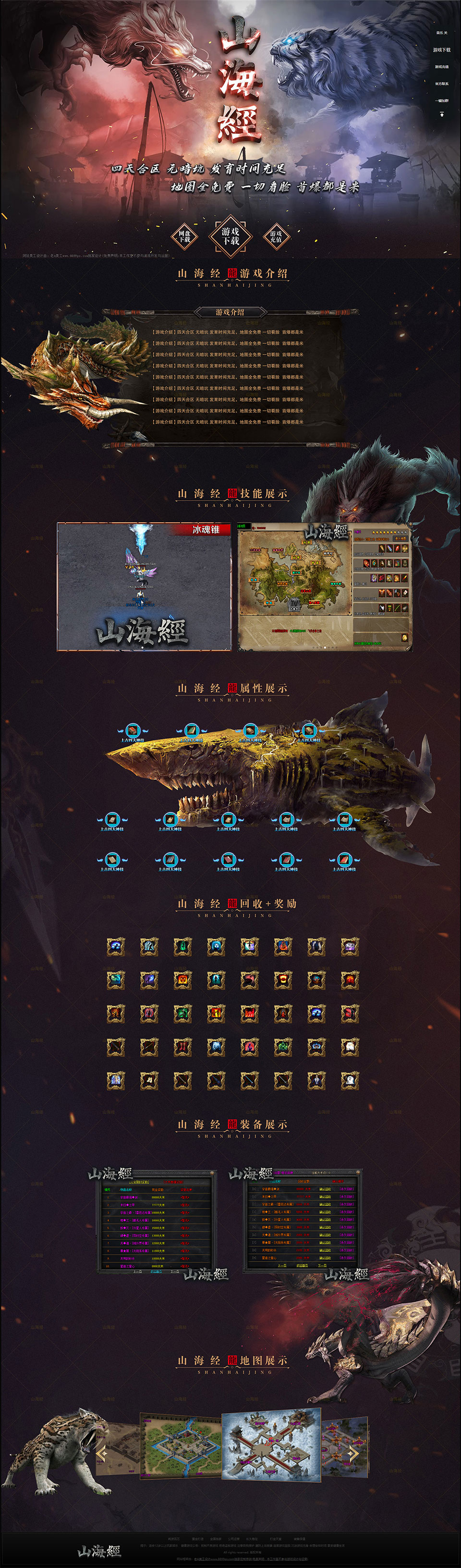 山海经 - 第2张