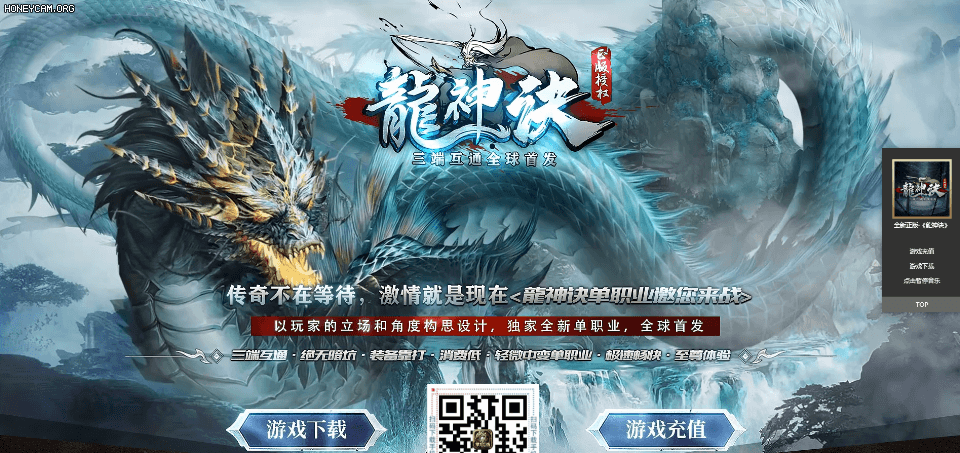龍神诀单职业 - 第1张