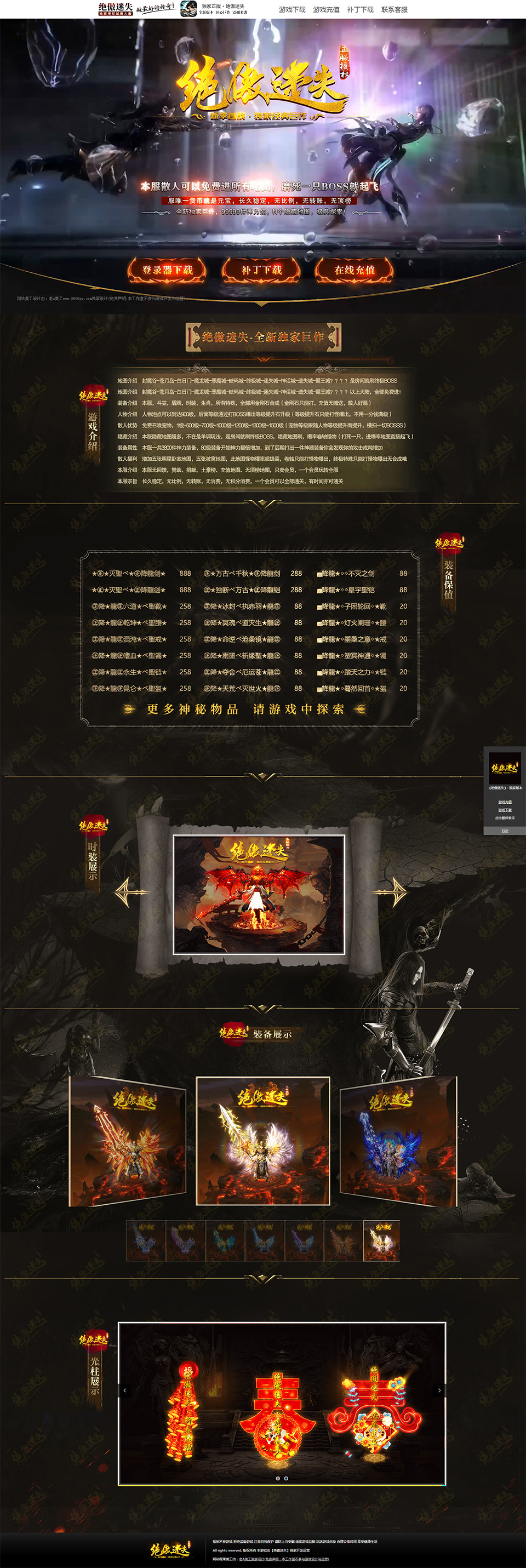 绝傲迷失 - 第2张