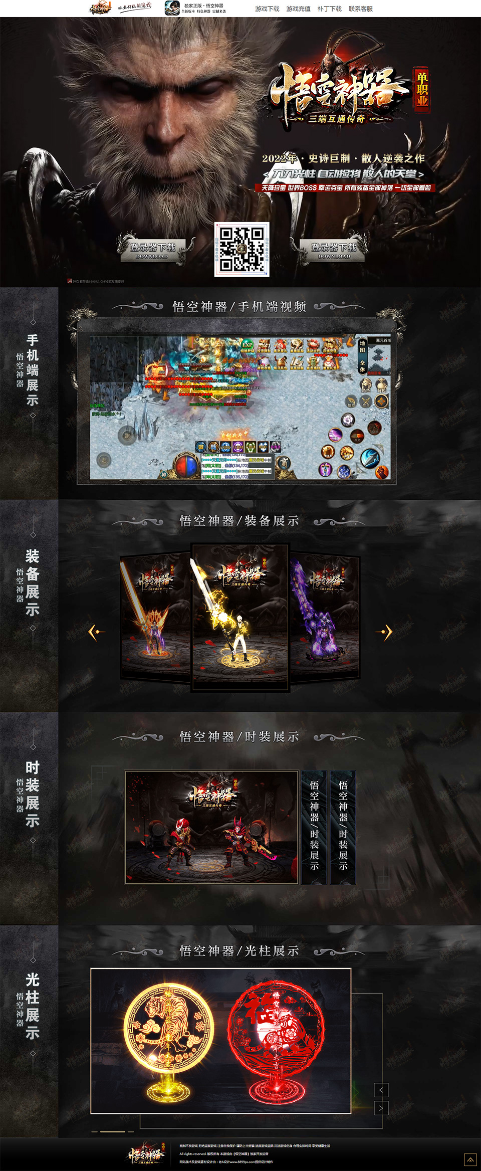 悟空神器---三端网站模版 - 第2张