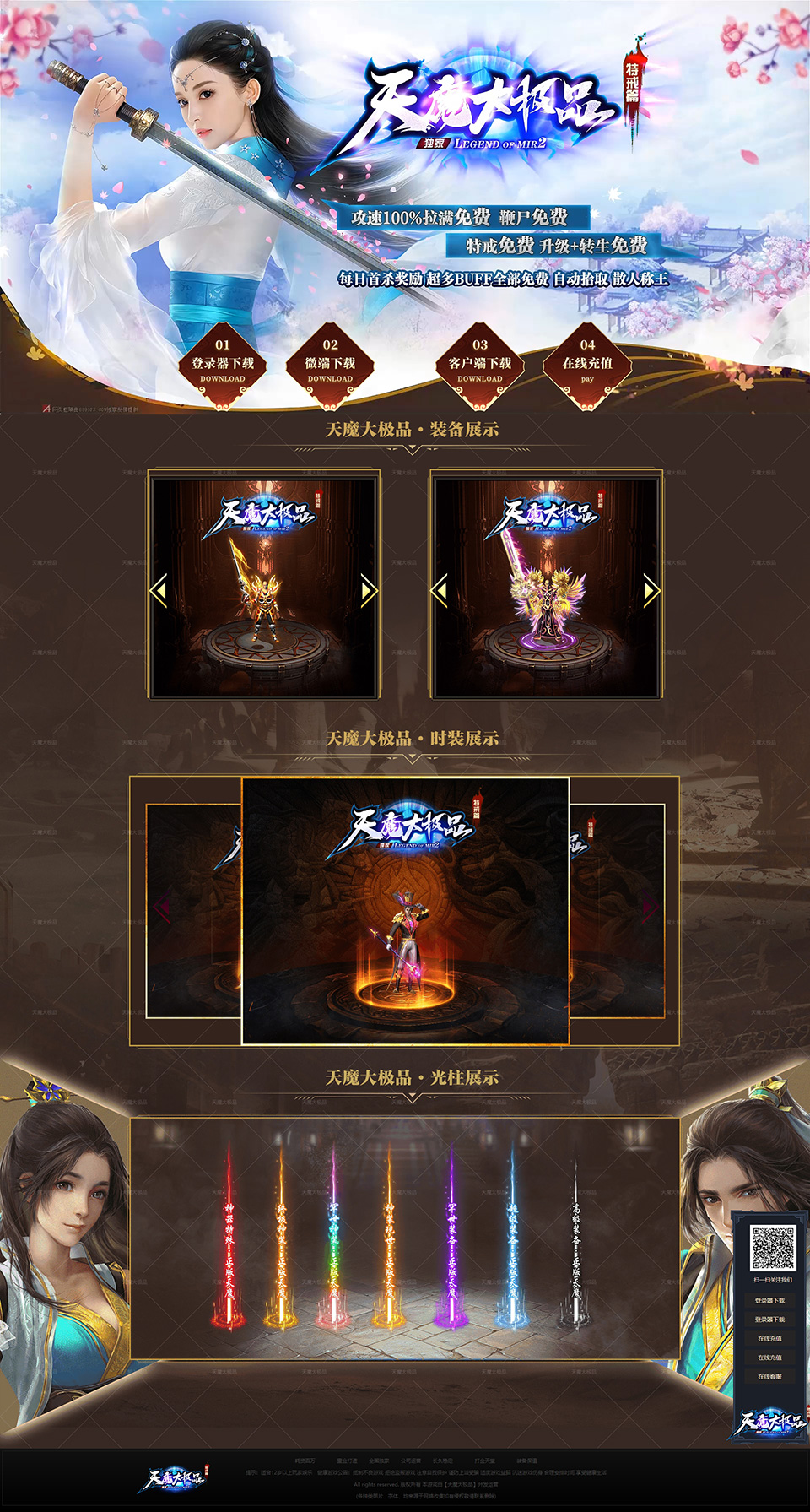 天魔大极品 - 第2张