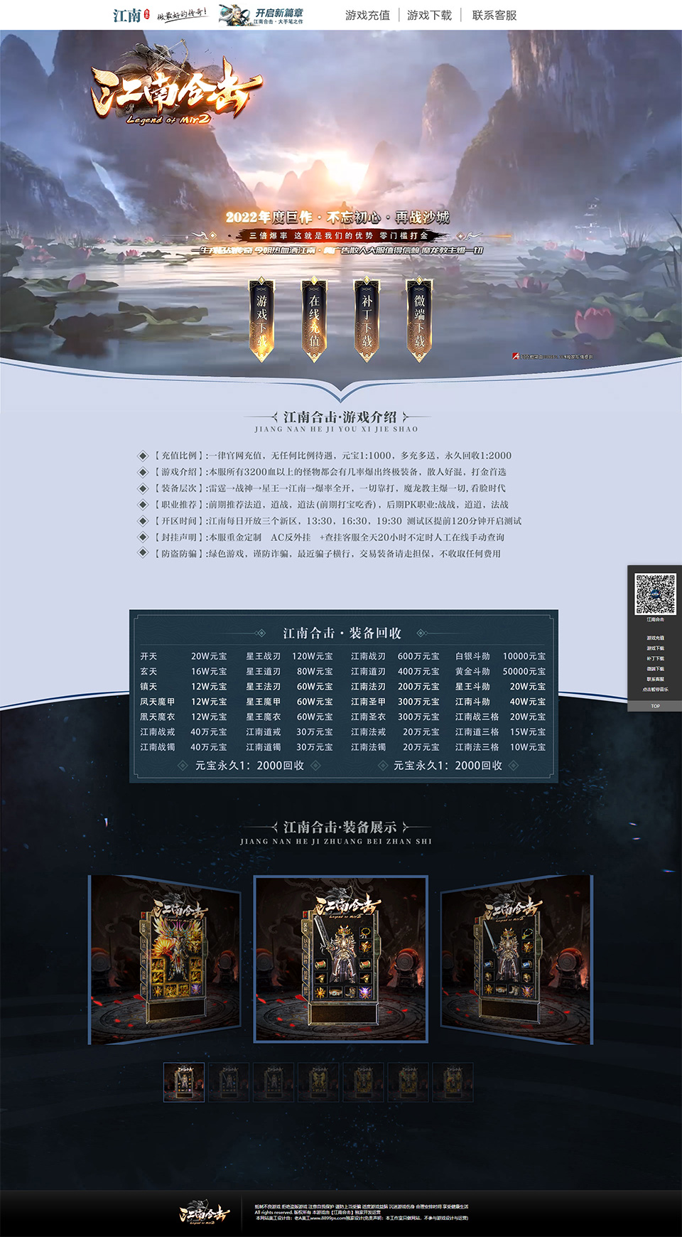 江南合击 - 第2张