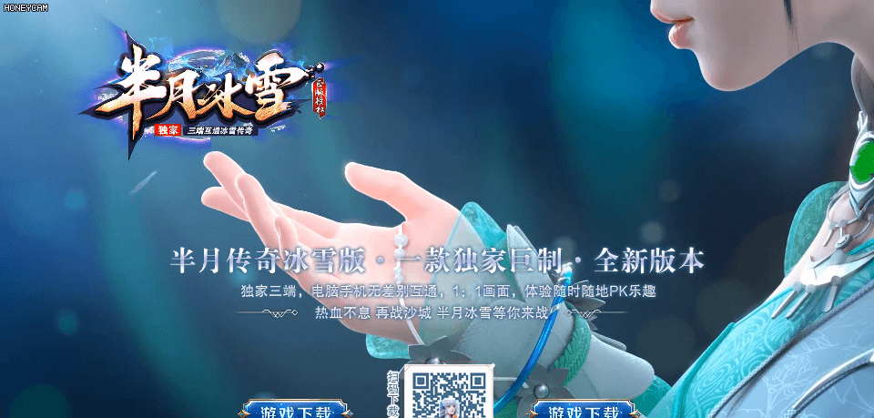 半月冰雪-三端 - 第1张