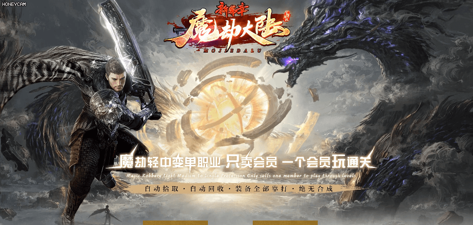 魔劫大陆 - 第1张