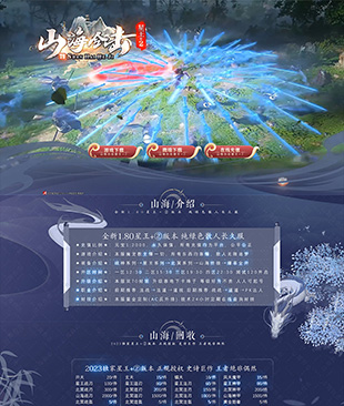 山海合击