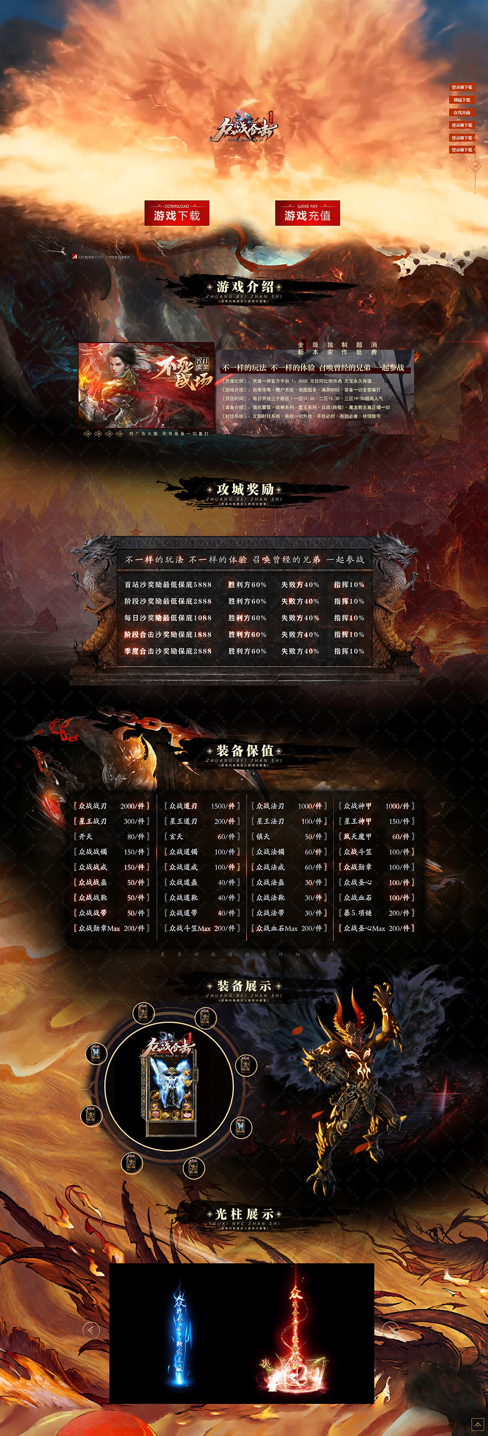 众战合击
