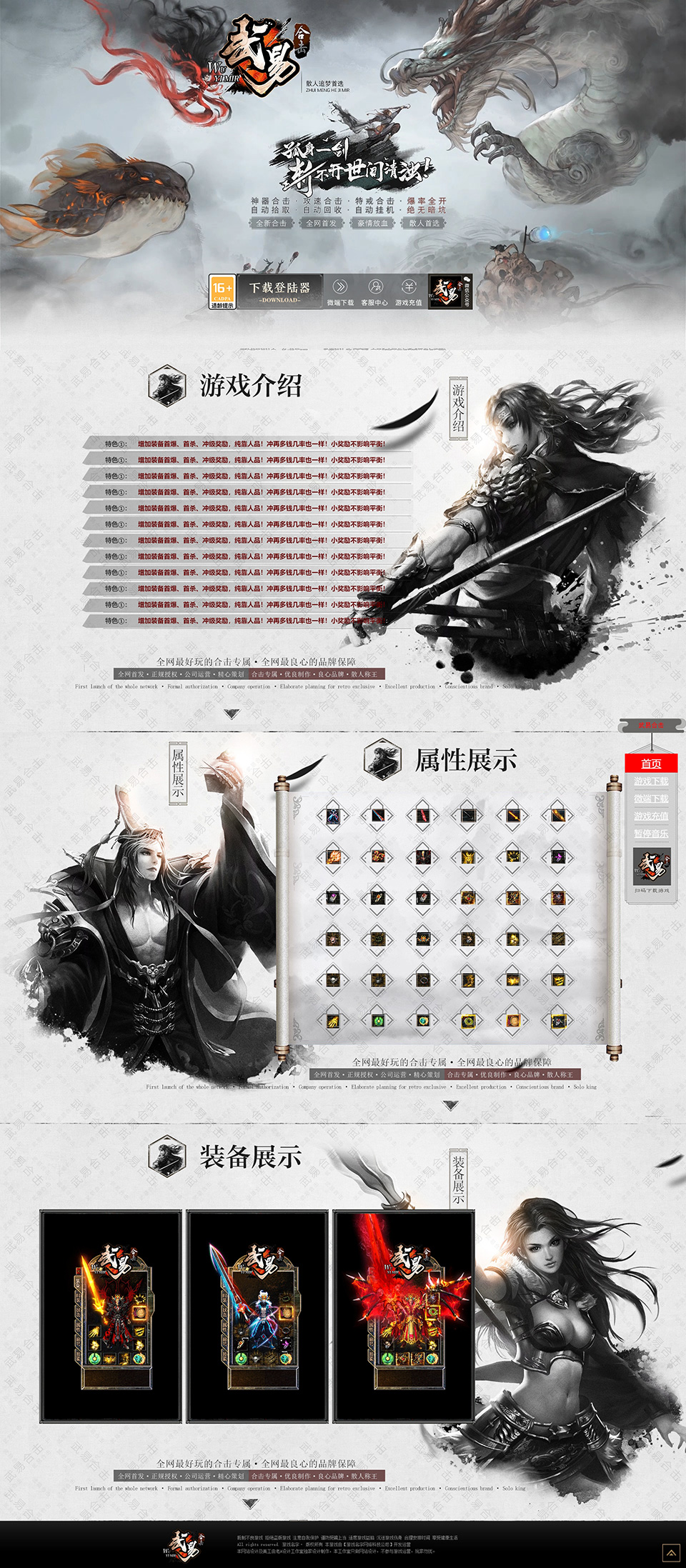 武易合击