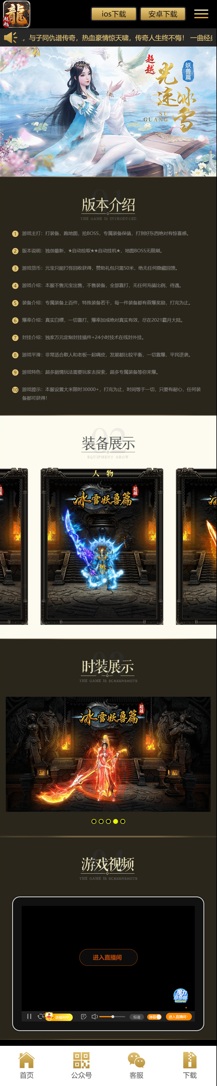 超越光速冰雪妖兽
