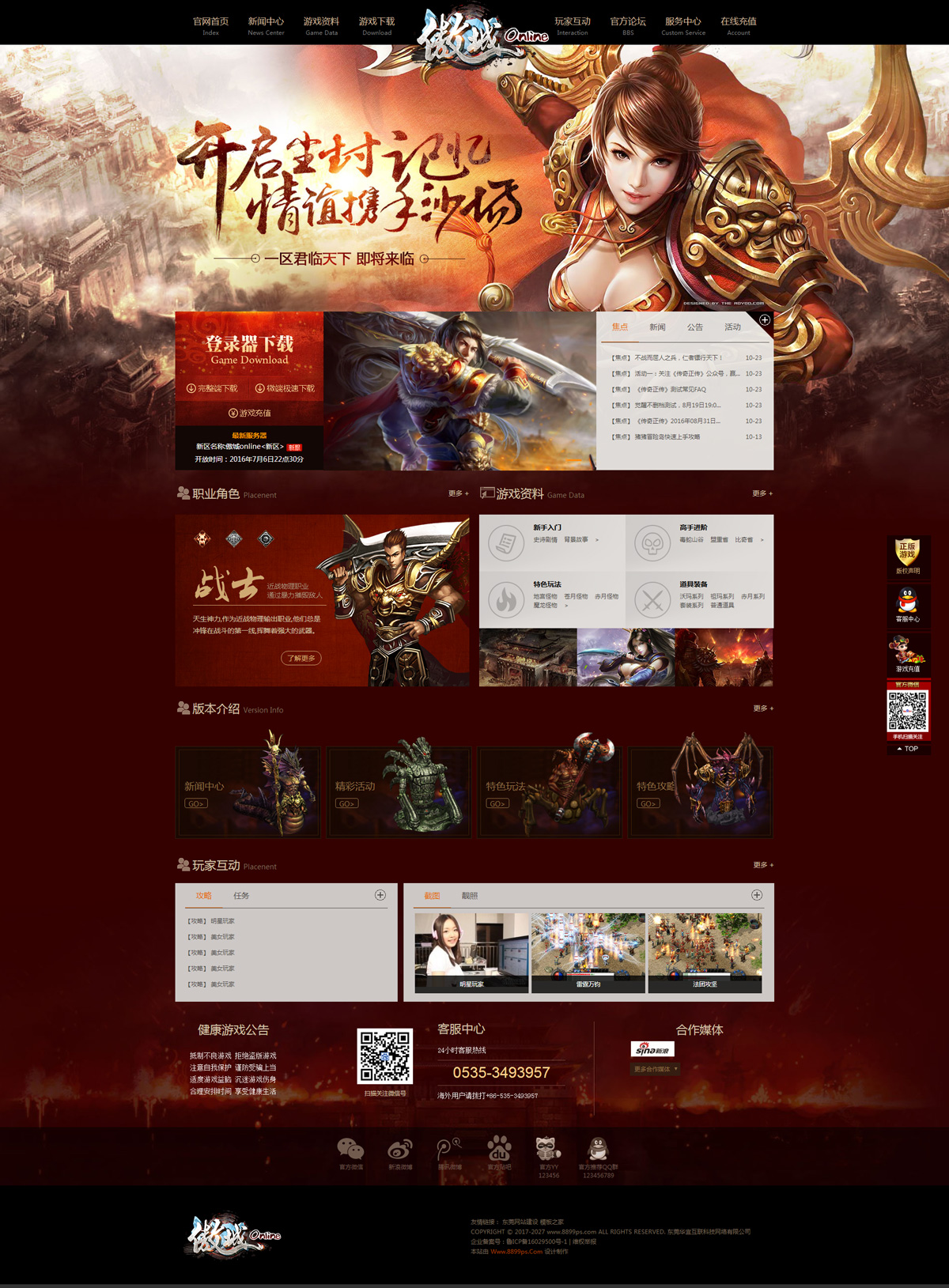 【带后台asp程序】傲城onlineASP网站模版 游戏开区模板