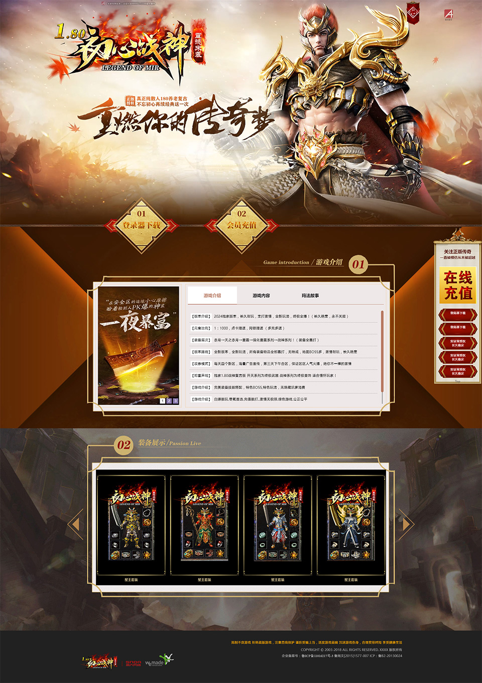 初心战神
