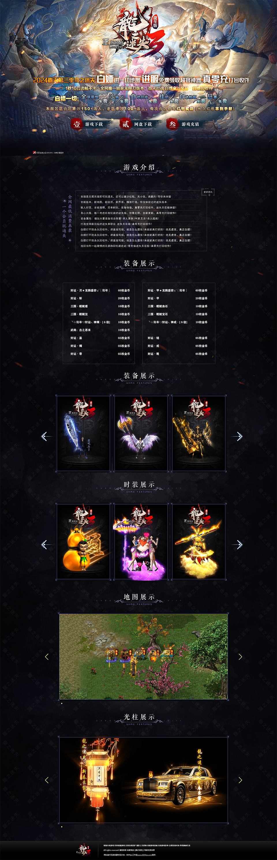 龍之迷失3 - 第2张