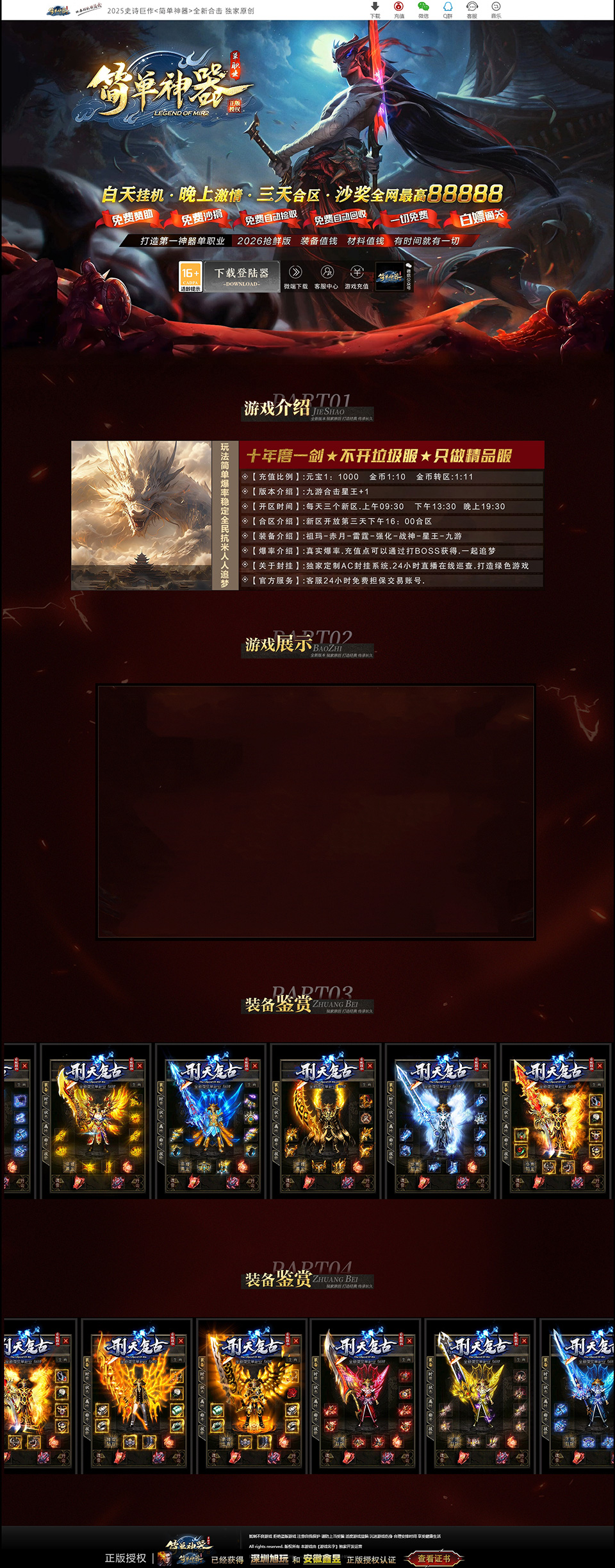 北辰合击-简单神器 - 第2张