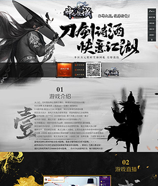 江湖笑-神之领域