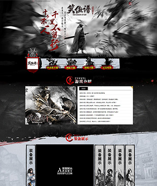 笑傲谱