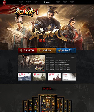 帝王传奇