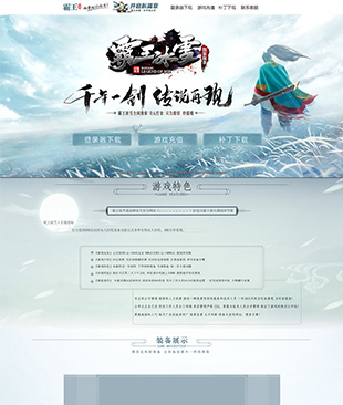 霸王冰雪