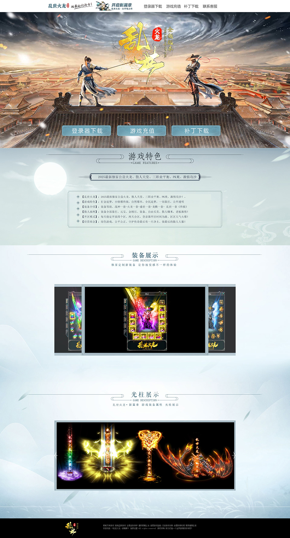 乱世火龙.jpg